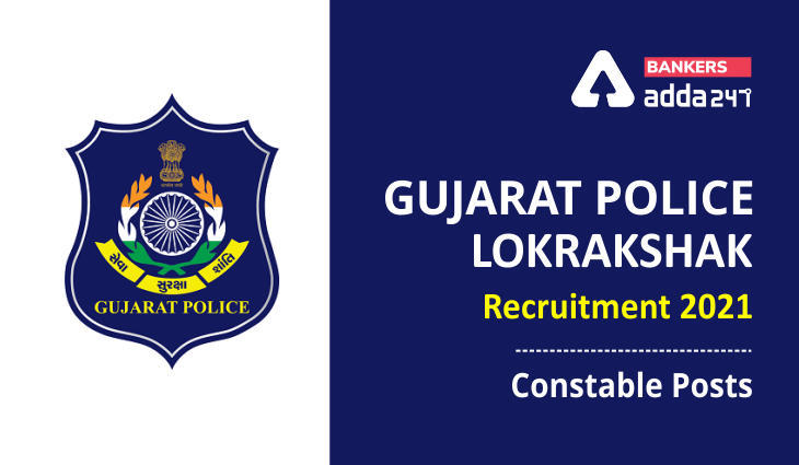 Gujarat Police Lokrakshak Recruitment 2021 : गुजरात पुलिस लोकरक्षक भर्ती 2021, Apply Online for 10400+ Constable Posts, (LRB) Notification Out | Latest Hindi Banking jobs_3.1