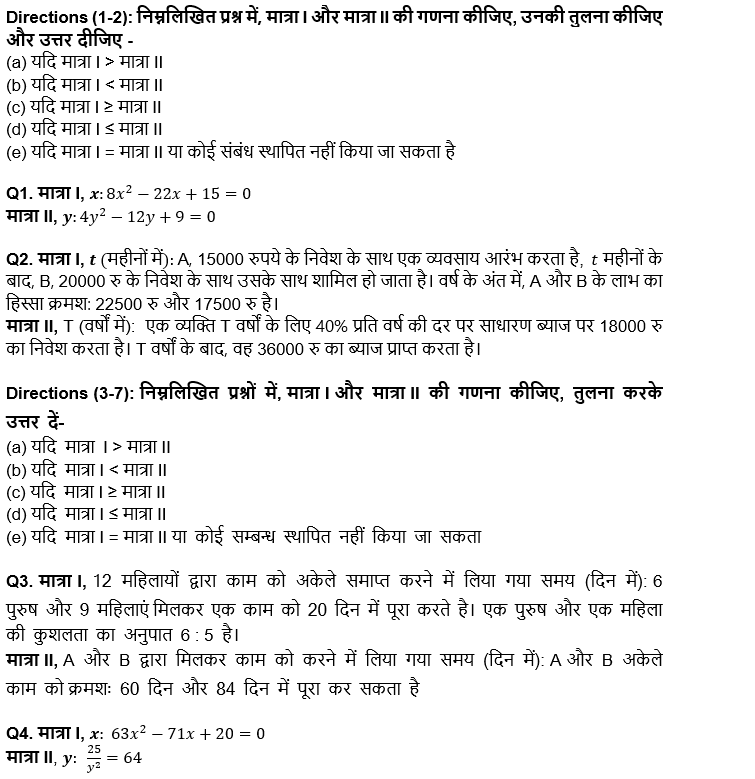 IBPS Clerk प्रीलिम्स क्वांट क्विज : 11th November – Data Sufficiency and Quantity Based | Latest Hindi Banking jobs_4.1