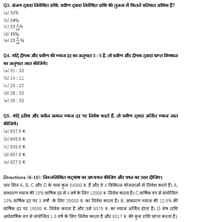 IBPS Clerk प्रीलिम्स क्वांट क्विज : 2nd November – Data Interpretation | Latest Hindi Banking jobs_5.1
