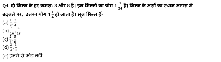 IBPS Clerk प्रीलिम्स क्वांट क्विज : 22nd November – Arithmetic | Latest Hindi Banking jobs_4.1