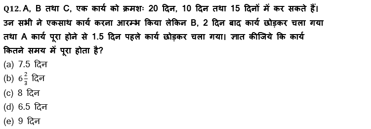 IBPS Clerk प्रीलिम्स क्वांट क्विज : 22nd November – Arithmetic | Latest Hindi Banking jobs_6.1
