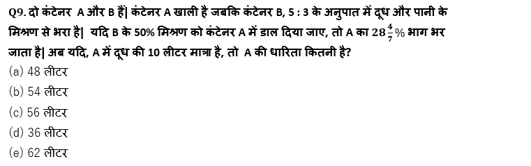 IBPS Clerk प्रीलिम्स क्वांट क्विज : 22nd November – Arithmetic | Latest Hindi Banking jobs_5.1