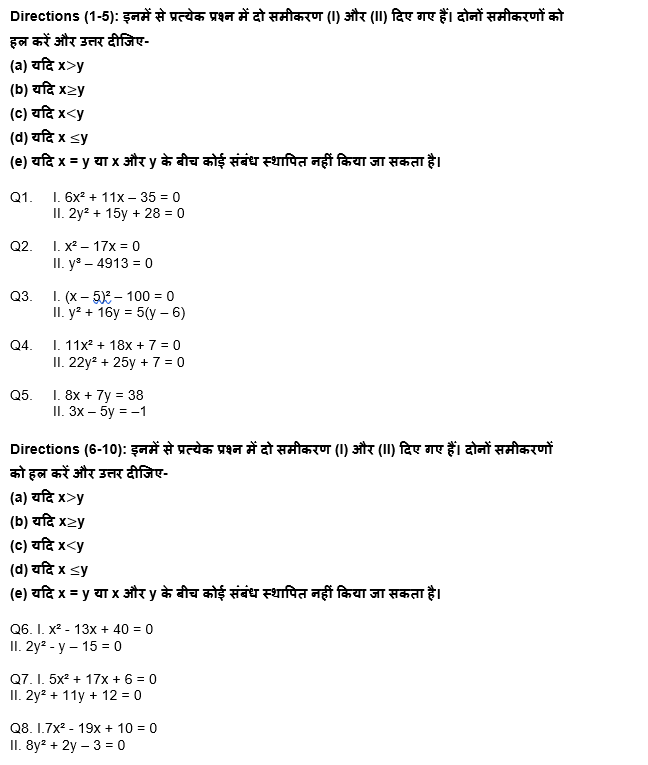 IBPS Clerk प्रीलिम्स क्वांट क्विज : 24th November – Quadratic Inequalities | Latest Hindi Banking jobs_4.1