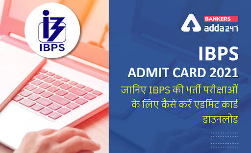 IBPS Various Posts Admit Card 2021 Out- IBPS के विभिन्न पदों के लिए एडमिट कार्ड जारी (IT Engineer, IBPS Hindi Officers, IBPS Research Associate admit cards out) | Latest Hindi Banking jobs_3.1