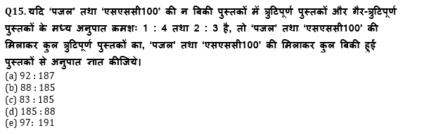 IBPS Clerk प्रीलिम्स क्वांट क्विज : 10th November – Data Intrepretation | Latest Hindi Banking jobs_9.1