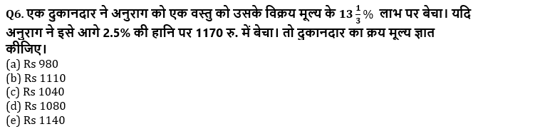 IBPS PO प्रीलिम्स क्वांट क्विज : 24th November – Arithmetic | Latest Hindi Banking jobs_4.1