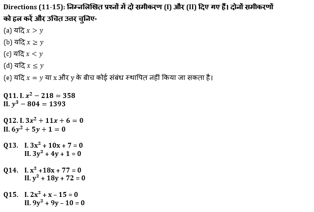 IBPS PO प्रीलिम्स क्वांट क्विज : 26th November – Quadratic Inequalities | Latest Hindi Banking jobs_6.1
