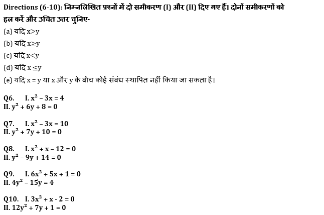 IBPS PO प्रीलिम्स क्वांट क्विज : 26th November – Quadratic Inequalities | Latest Hindi Banking jobs_5.1