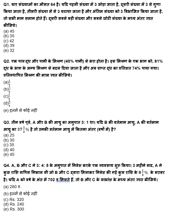 SBI/IBPS PO प्रीलिम्स क्वांट क्विज : 10th November – Arithmetic | Latest Hindi Banking jobs_4.1