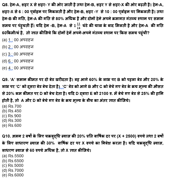 SBI/IBPS PO प्रीलिम्स क्वांट क्विज : 10th November – Arithmetic | Latest Hindi Banking jobs_6.1