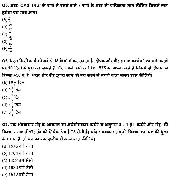 SBI/IBPS PO प्रीलिम्स क्वांट क्विज : 10th November – Arithmetic | Latest Hindi Banking jobs_5.1