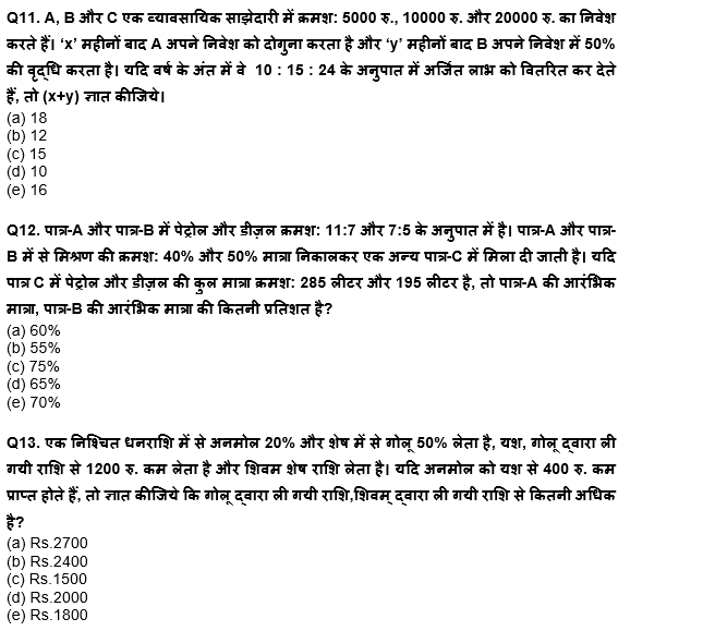 SBI/IBPS PO प्रीलिम्स क्वांट क्विज : 10th November – Arithmetic | Latest Hindi Banking jobs_7.1