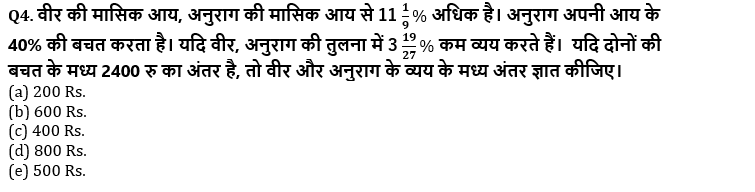 SBI/IBPS PO प्रीलिम्स क्वांट क्विज : 17th November – Arithmetic | Latest Hindi Banking jobs_4.1