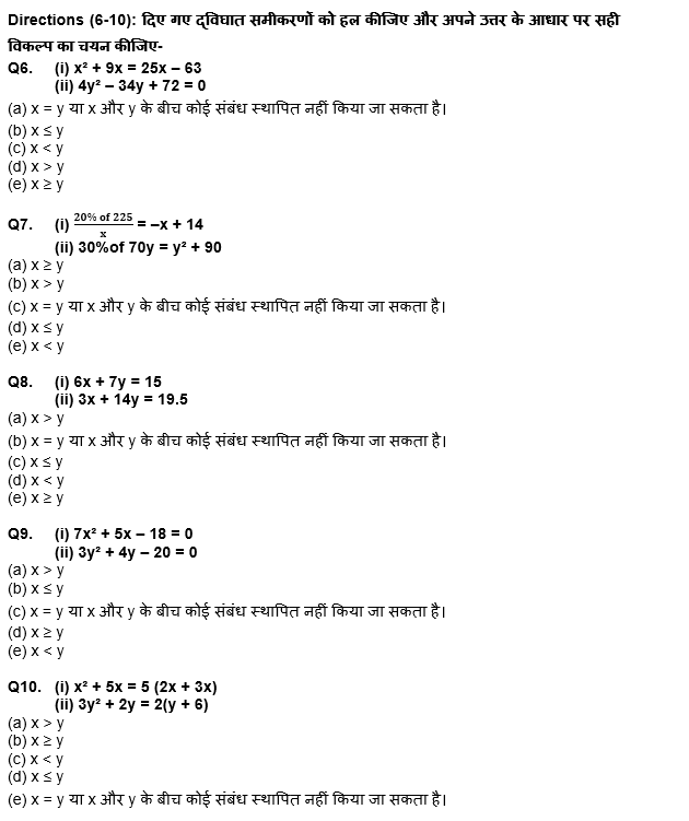 SBI/IBPS PO प्रीलिम्स क्वांट क्विज : 2nd November – Quadratic Inequalities | Latest Hindi Banking jobs_5.1