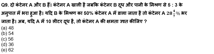 SBI/IBPS PO प्रीलिम्स क्वांट क्विज : 20th November – Practice Set | Latest Hindi Banking jobs_5.1