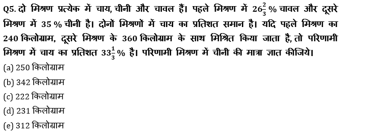 SBI/IBPS PO प्रीलिम्स क्वांट क्विज :1st November – Arithmetic | Latest Hindi Banking jobs_5.1