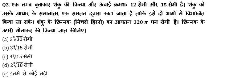 SBI/IBPS PO प्रीलिम्स क्वांट क्विज :1st November – Arithmetic | Latest Hindi Banking jobs_4.1