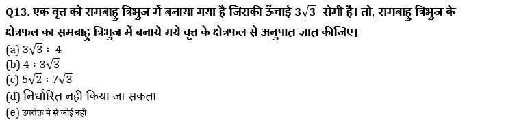 SBI/IBPS PO प्रीलिम्स क्वांट क्विज :1st November – Arithmetic | Latest Hindi Banking jobs_6.1