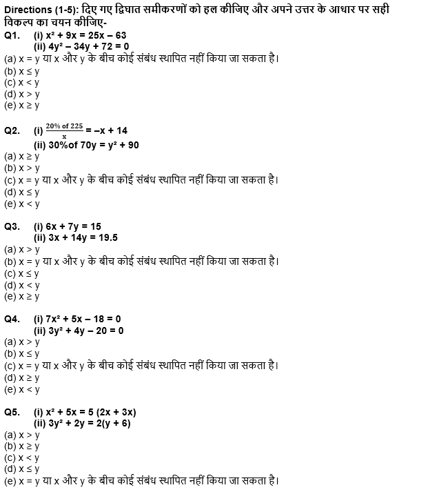 बैंक प्रीलिम्स क्वांट क्विज : 24th December – Quadratic Inequalities | Latest Hindi Banking jobs_4.1