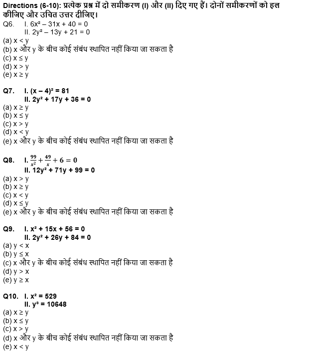 बैंक प्रीलिम्स क्वांट क्विज : 24th December – Quadratic Inequalities | Latest Hindi Banking jobs_5.1