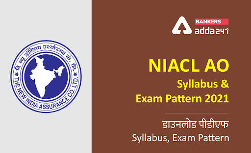 NIACL AO Syllabus 2021 in Hindi: डाउनलोड करें NIACL AO प्रीलिम्स & मेन्स Syllabus PDF & Exam Pattern | Latest Hindi Banking jobs_3.1