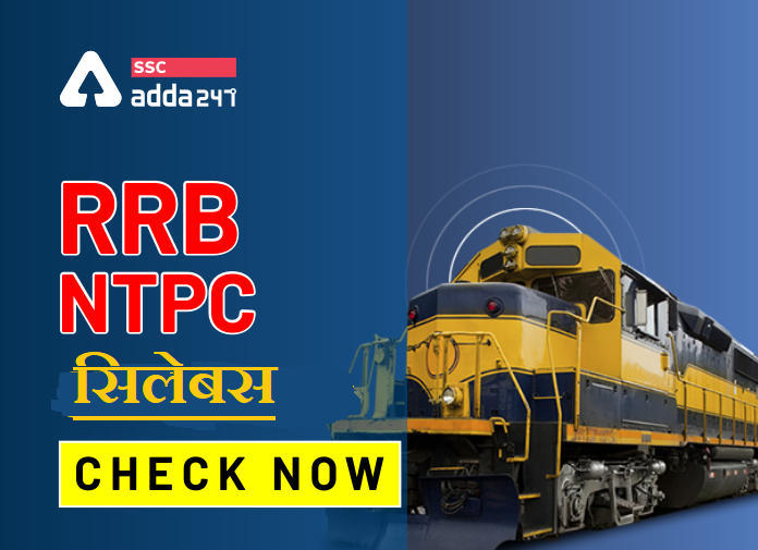 RRB NTPC CBT 2 Syllabus 2021-2022 in Hindi: आरआरबी एनटीपीसी CBT 1और CBT 2 का विस्तृत सिलेबस | Latest Hindi Banking jobs_3.1