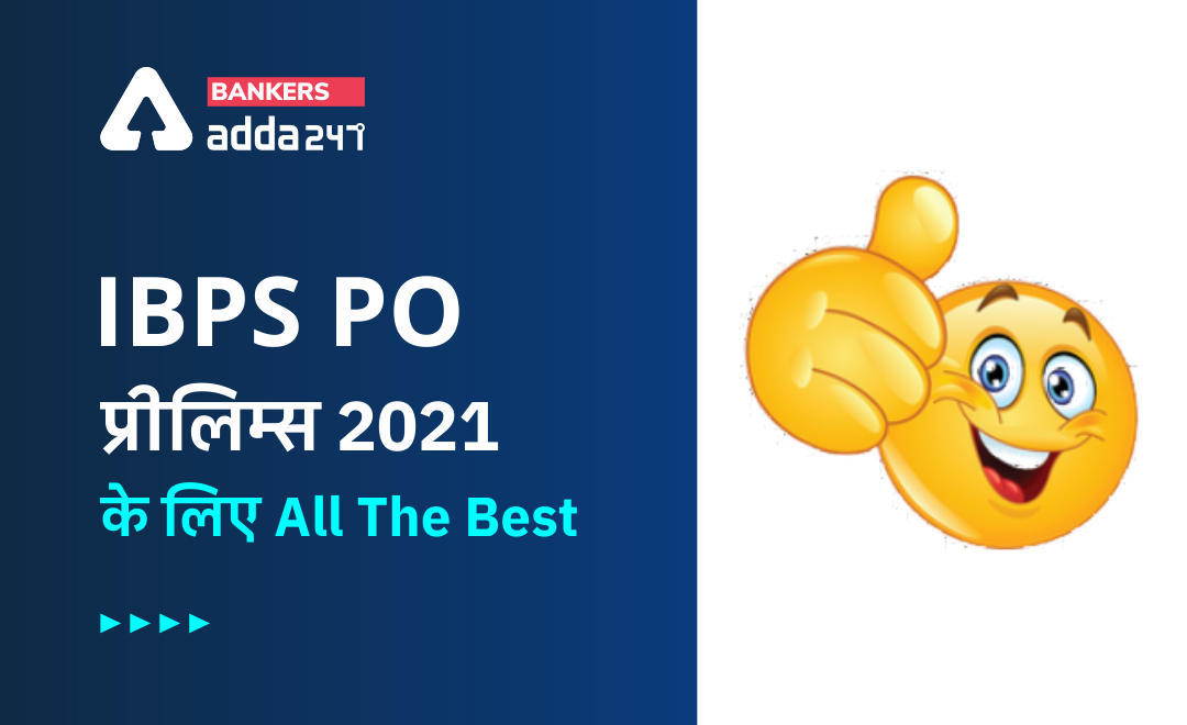 IBPS PO प्रीलिम्स परीक्षा 2021 के लिए Adda247 की ओर से आप सभी को All The Best…. | Latest Hindi Banking jobs_3.1