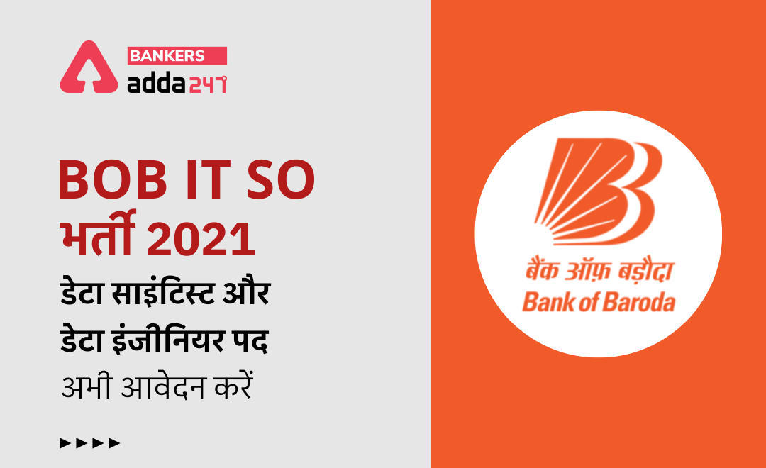 BOB IT SO भर्ती 2021: 15 डेटा साइंटिस्ट और डेटा इंजीनियर पदों के लिए ऑनलाइन आवेदन करें | Latest Hindi Banking jobs_2.1