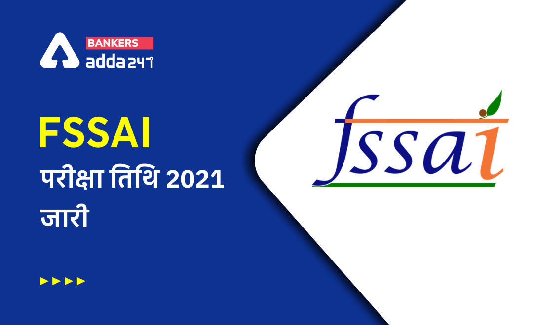 FSSAI Exam date 2021-2022 Out: एफएसएसएआई परीक्षा तिथि 2021 जारी, Check Exam Dates for 233 Vacancies | Latest Hindi Banking jobs_3.1