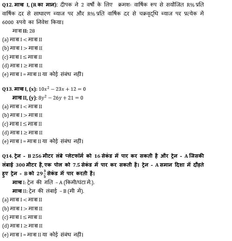 IBPS Clerk प्रीलिम्स क्वांट क्विज : 1st December – Quantity Based and Data Sufficiency | Latest Hindi Banking jobs_8.1