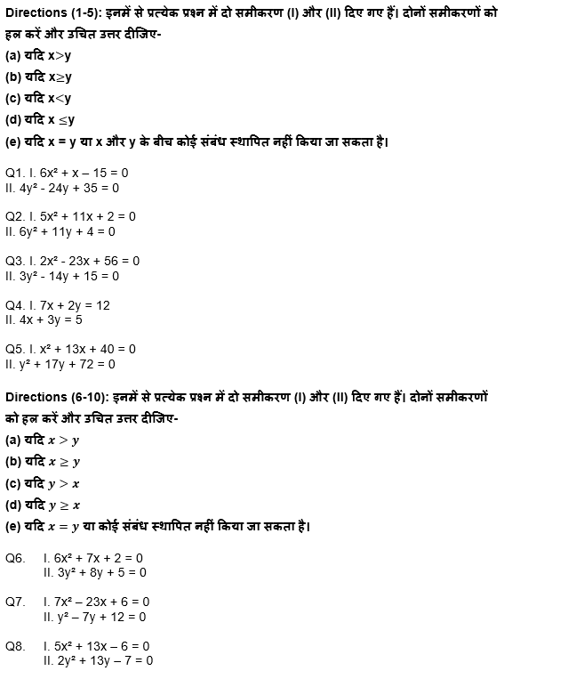 IBPS Clerk प्रीलिम्स क्वांट क्विज : 16th December -Quadratic Inequalities | Latest Hindi Banking jobs_4.1