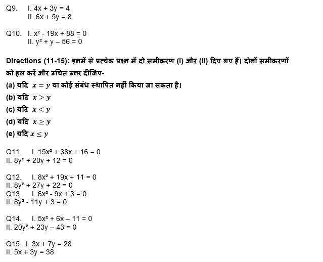 IBPS Clerk प्रीलिम्स क्वांट क्विज : 16th December -Quadratic Inequalities | Latest Hindi Banking jobs_5.1