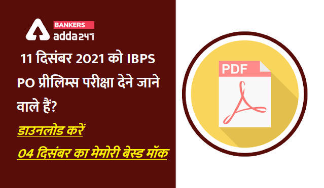 IBPS PO PRELIMS 2021 Memory Based Paper: 11 दिसंबर 2021 को IBPS PO प्रीलिम्स परीक्षा देने जाने वाले हैं, डाउनलोड करें 04 दिसंबर का मेमोरी बेस्ड मॉक – Download FREE PDF Now | Latest Hindi Banking jobs_3.1