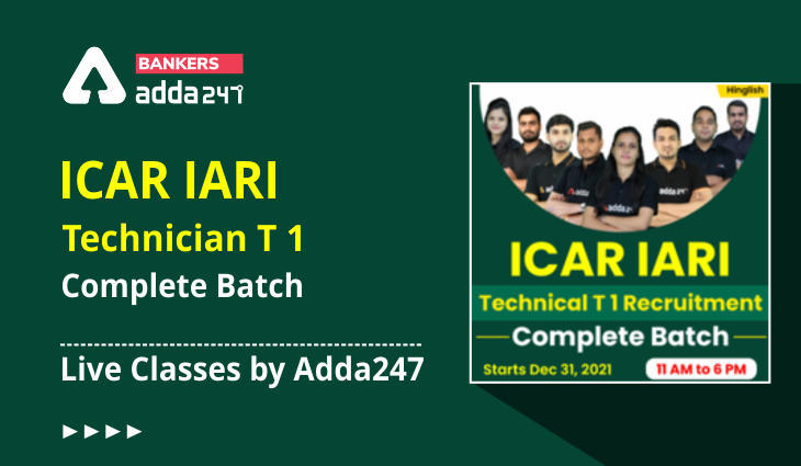 ICAR IARI Technician T 1 Complete Batch | Live Classes by Adda247 : ICAR IARI तकनीशियन T 1 ऑनलाइन लाइव क्लासेज, कम्पलीट बैच | Latest Hindi Banking jobs_3.1