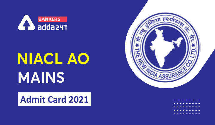 NIACL AO Mains Admit Card 2021 Out: NIACL AO मेन्स एडमिट कार्ड 2021 Out, चेक करें NIACL AO मेन्स परीक्षा तिथि और कॉल लेटर | Latest Hindi Banking jobs_3.1