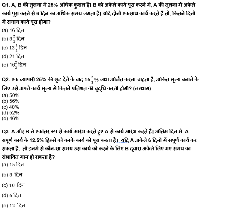 बैंक प्रीलिम्स क्वांट क्विज : 23rd December – Arithmetic | Latest Hindi Banking jobs_4.1