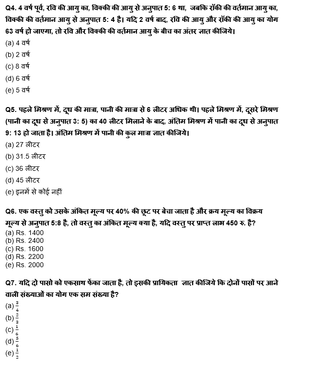 बैंक प्रीलिम्स क्वांट क्विज : 23rd December – Arithmetic | Latest Hindi Banking jobs_5.1
