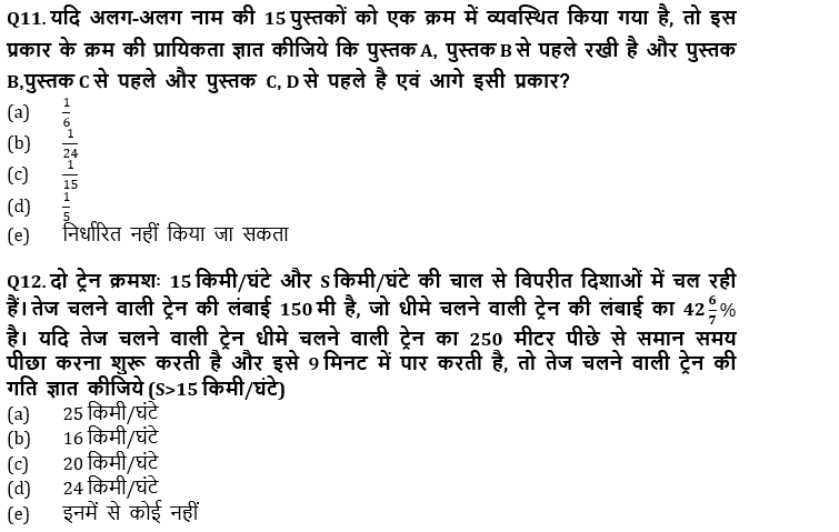 IBPS Clerk प्रीलिम्स क्वांट क्विज : 3rd December – Arithmetic | Latest Hindi Banking jobs_5.1
