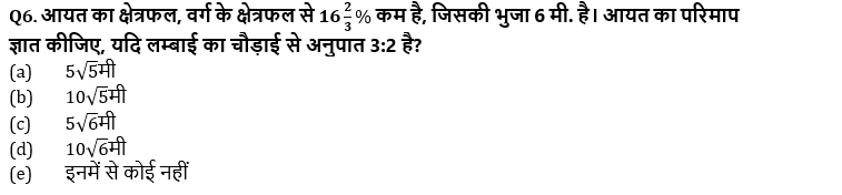 IBPS Clerk प्रीलिम्स क्वांट क्विज : 3rd December – Arithmetic | Latest Hindi Banking jobs_4.1
