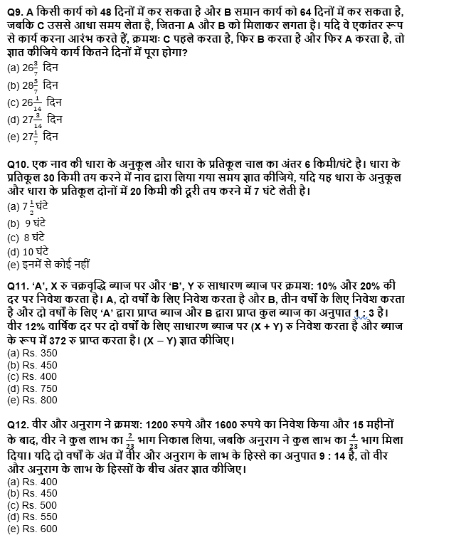 IBPS PO प्रीलिम्स क्वांट क्विज : 8th December – Arithmetic | Latest Hindi Banking jobs_6.1