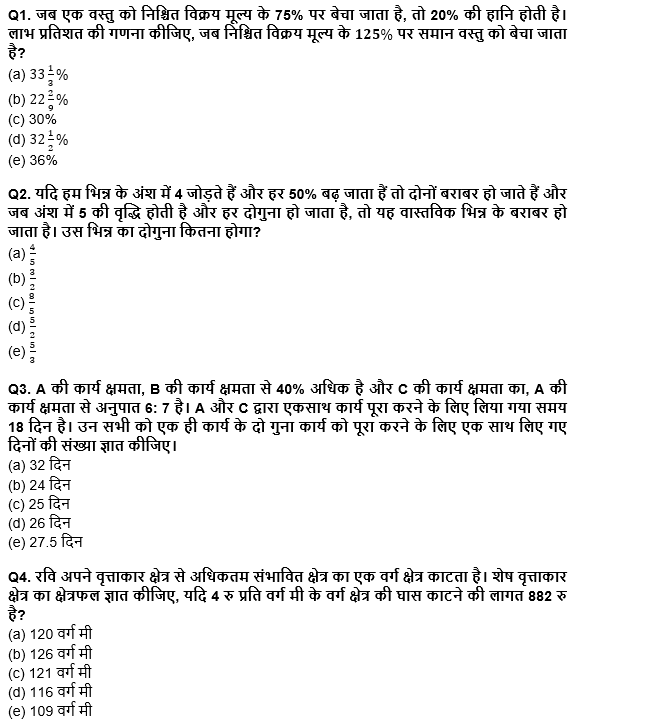 IBPS PO प्रीलिम्स क्वांट क्विज : 8th December – Arithmetic | Latest Hindi Banking jobs_4.1
