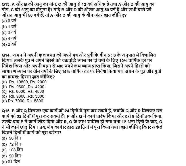 IBPS PO प्रीलिम्स क्वांट क्विज : 8th December – Arithmetic | Latest Hindi Banking jobs_7.1