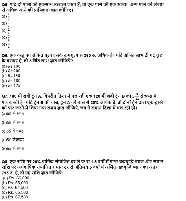 IBPS PO प्रीलिम्स क्वांट क्विज : 8th December – Arithmetic | Latest Hindi Banking jobs_5.1