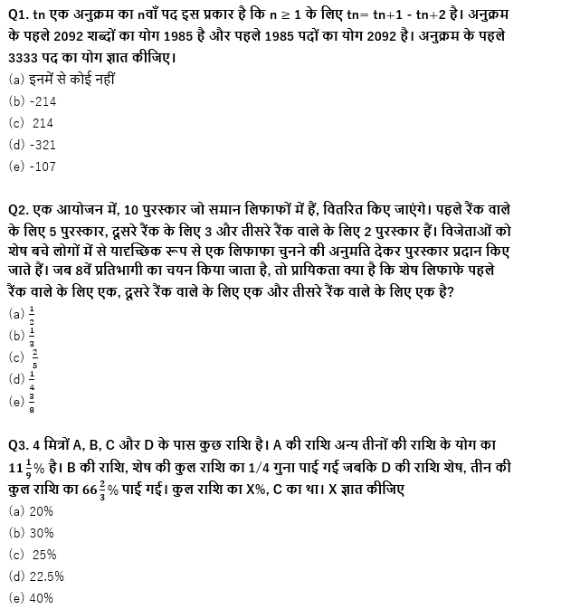 SBI/IBPS PO मेंस क्वांट क्विज 2021 : 11th December – Arithmetic | Latest Hindi Banking jobs_4.1