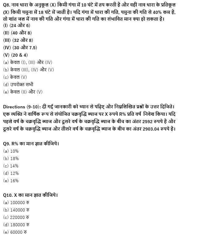 SBI/IBPS PO मेंस क्वांट क्विज 2021 : 11th December – Arithmetic | Latest Hindi Banking jobs_7.1