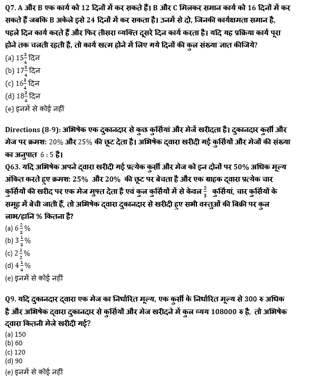 SBI/IBPS PO मेंस क्वांट क्विज 2021 : 15th December – Arithmetic | Latest Hindi Banking jobs_6.1