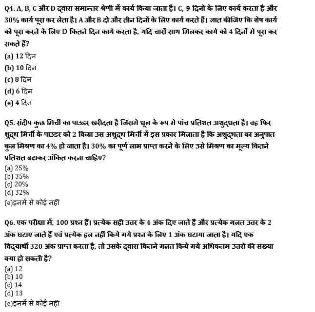 SBI/IBPS PO मेंस क्वांट क्विज 2021 : 15th December – Arithmetic | Latest Hindi Banking jobs_5.1