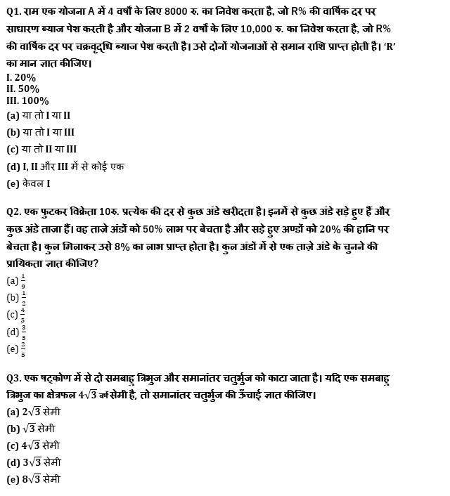 SBI/IBPS PO मेंस क्वांट क्विज 2021 : 15th December – Arithmetic | Latest Hindi Banking jobs_4.1