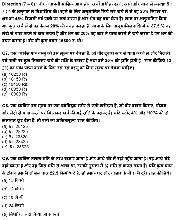 SBI/IBPS PO मेंस क्वांट क्विज 2021 : 21st December – Arithmetic | Latest Hindi Banking jobs_6.1