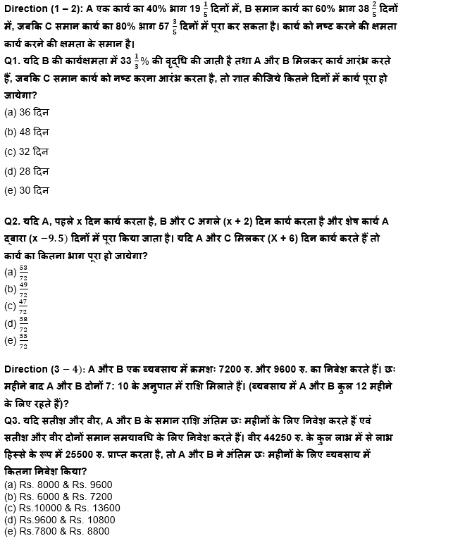 SBI/IBPS PO मेंस क्वांट क्विज 2021 : 21st December – Arithmetic | Latest Hindi Banking jobs_4.1
